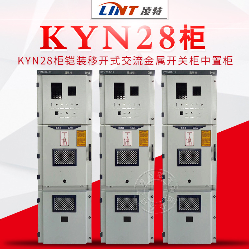 KYN28װƿʽعù
